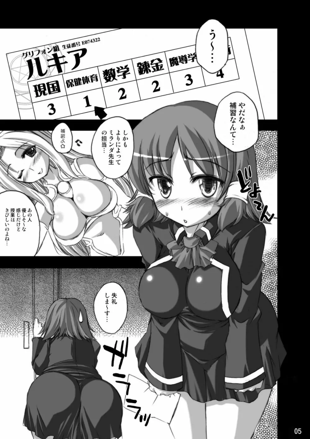 シャロンお嬢様のルキぱい調教日誌 - page26