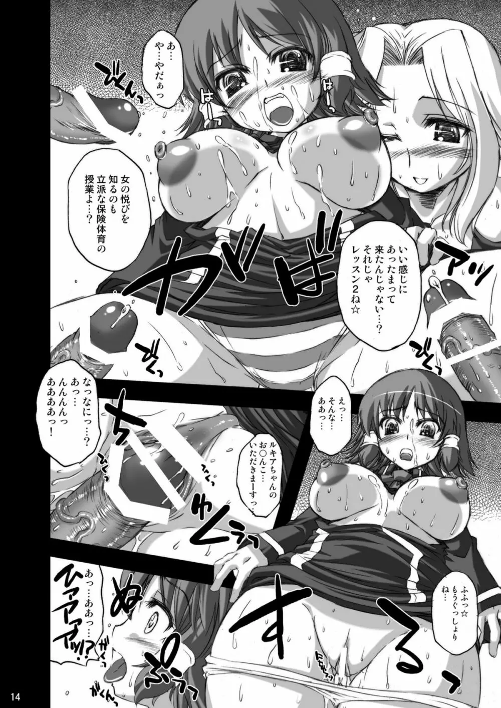 シャロンお嬢様のルキぱい調教日誌 - page35