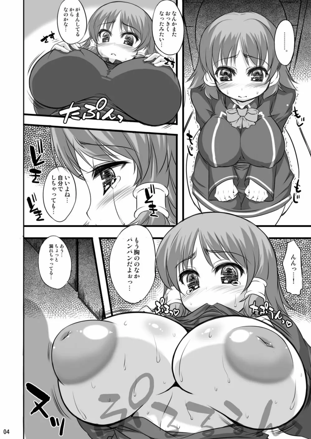 シャロンお嬢様のルキぱい調教日誌 - page4