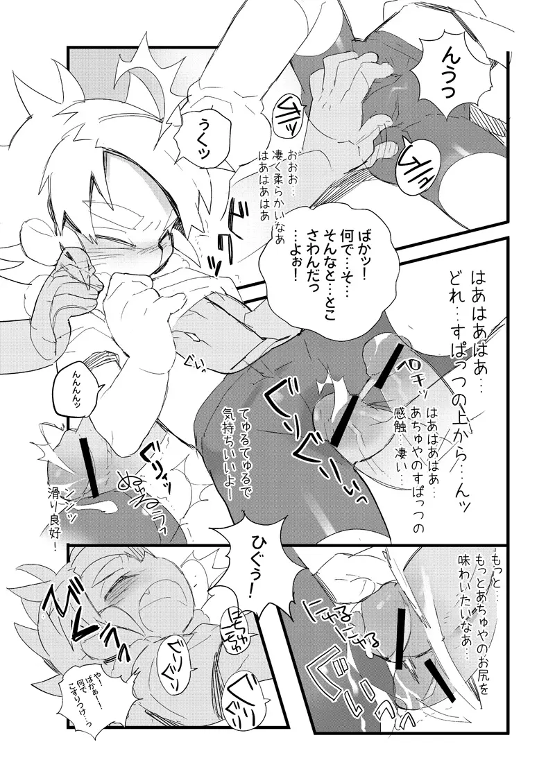 Achuya no Supattsu wo Yaburitai Hon - page5