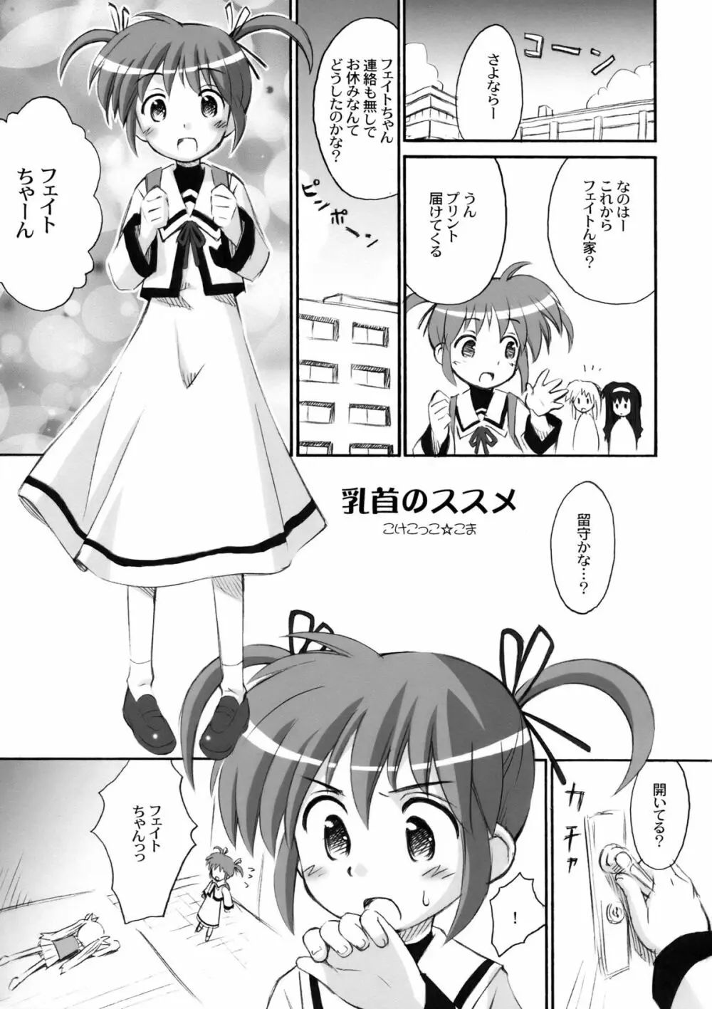 なのパラ 8 - page3