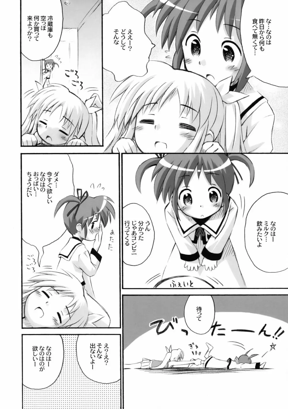 なのパラ 8 - page4