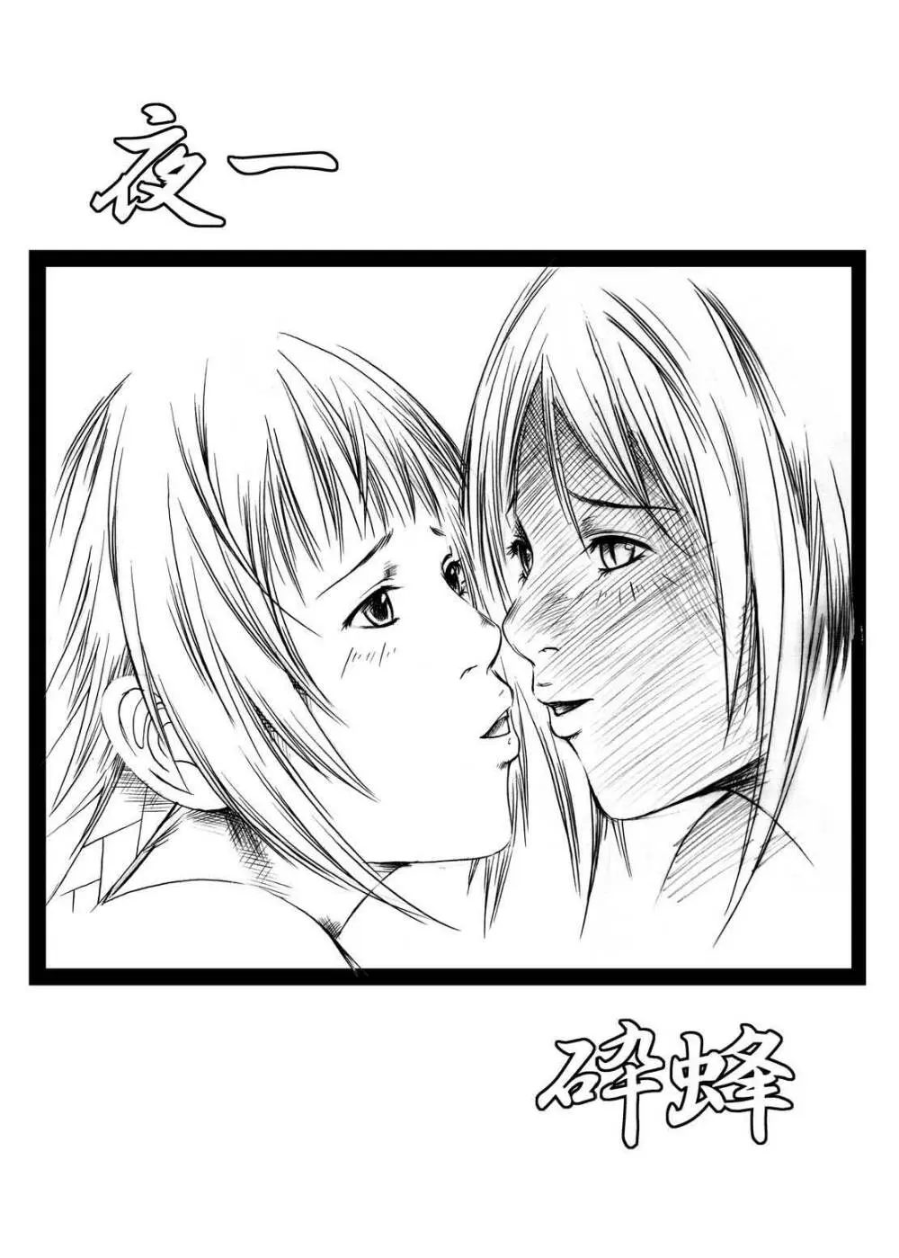 闇辱蜂館 - page8