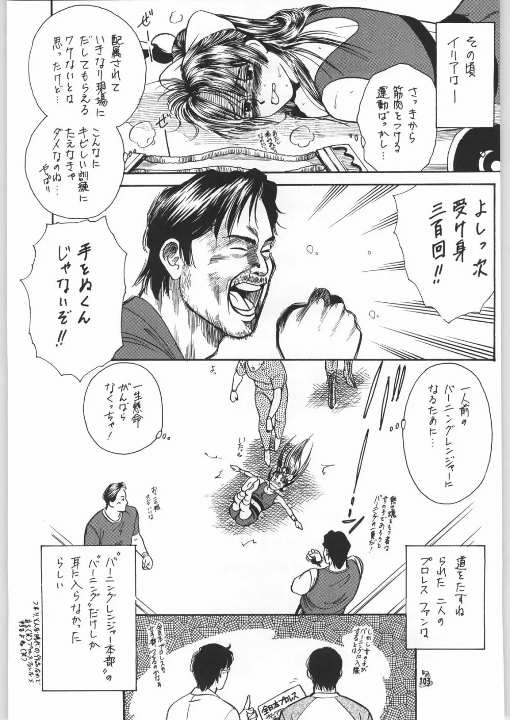 王道 ～ジャンピングハイキックの章～ - page102