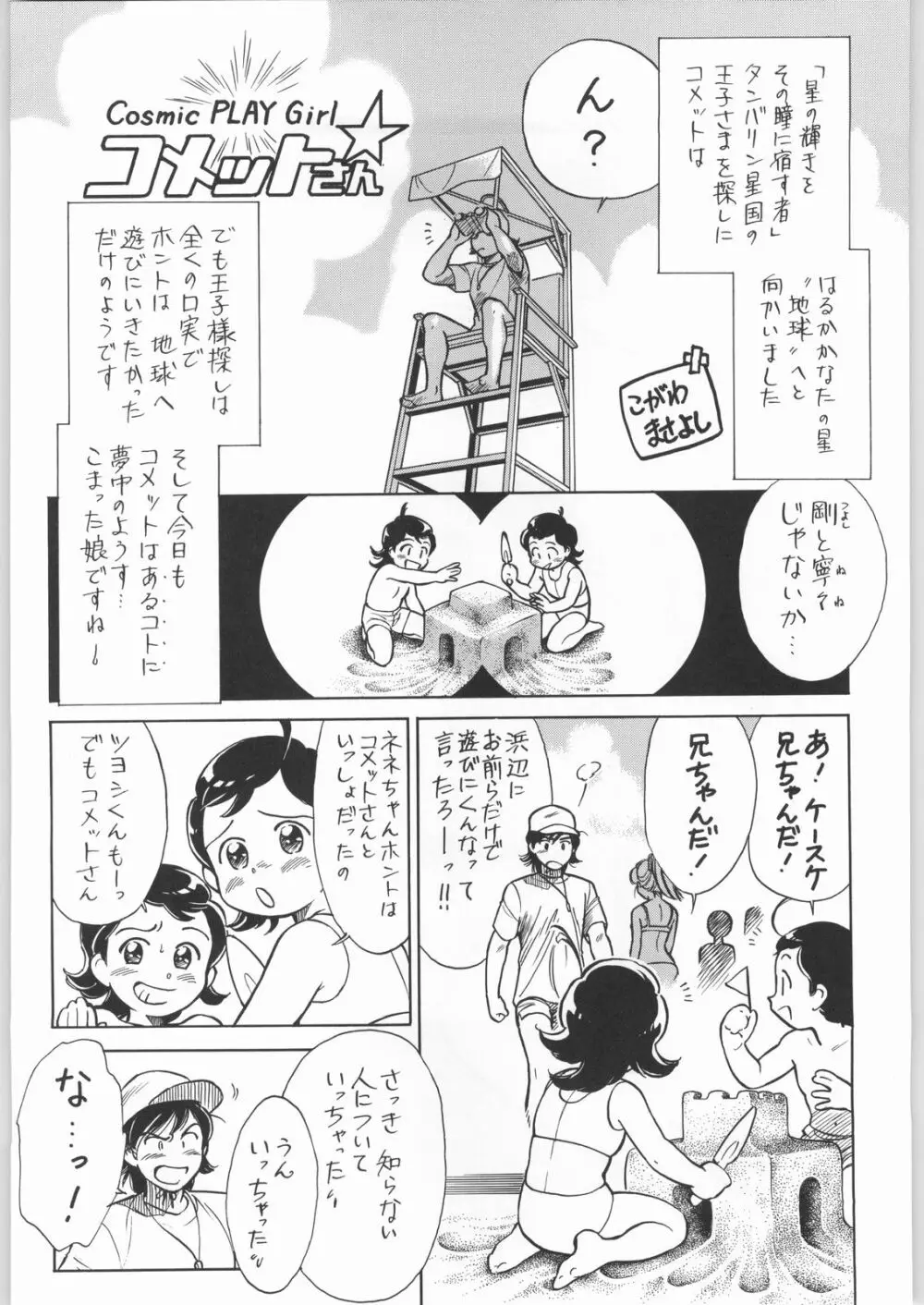 王道 ～ジャンピングハイキックの章～ - page26