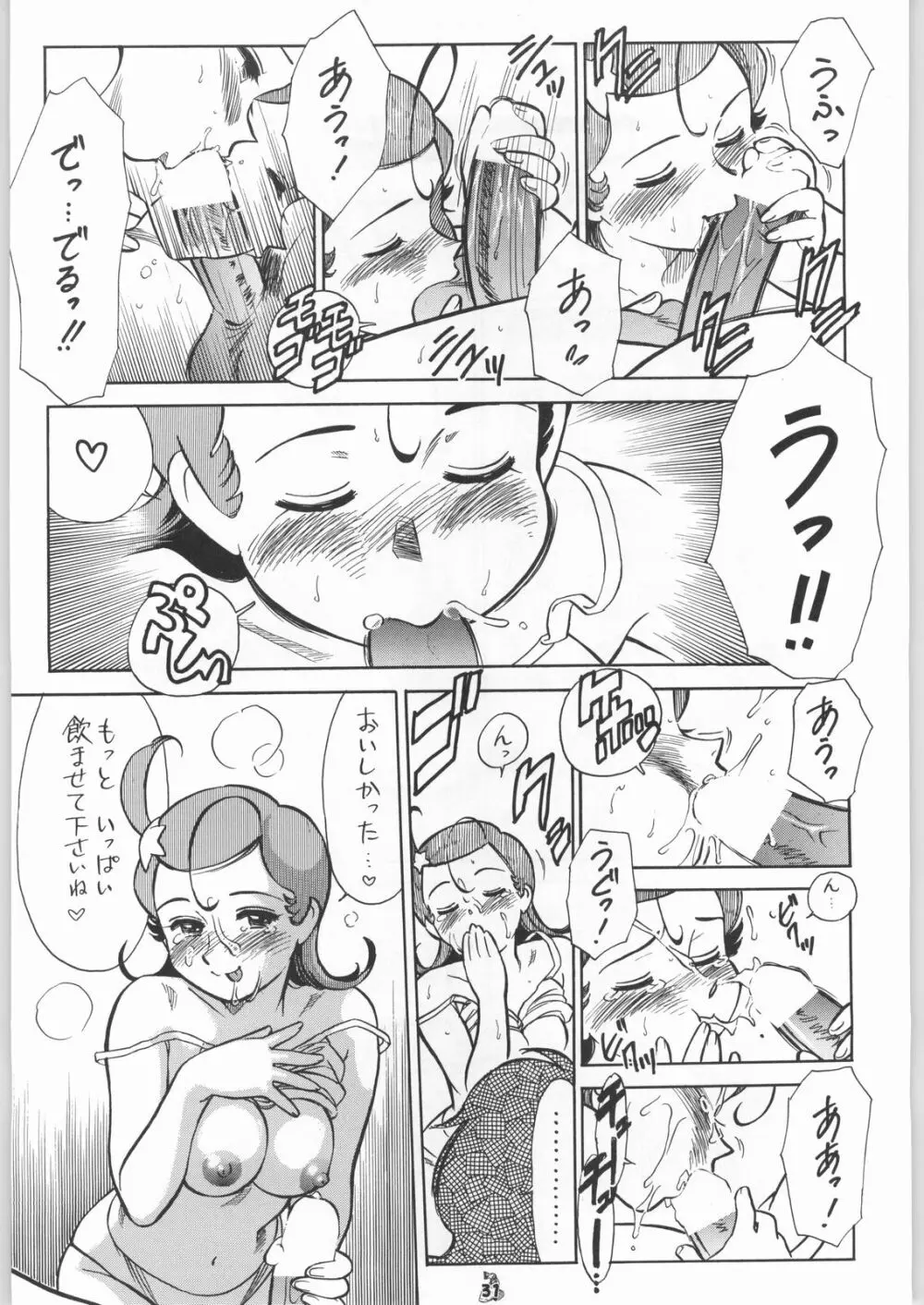 王道 ～ジャンピングハイキックの章～ - page30