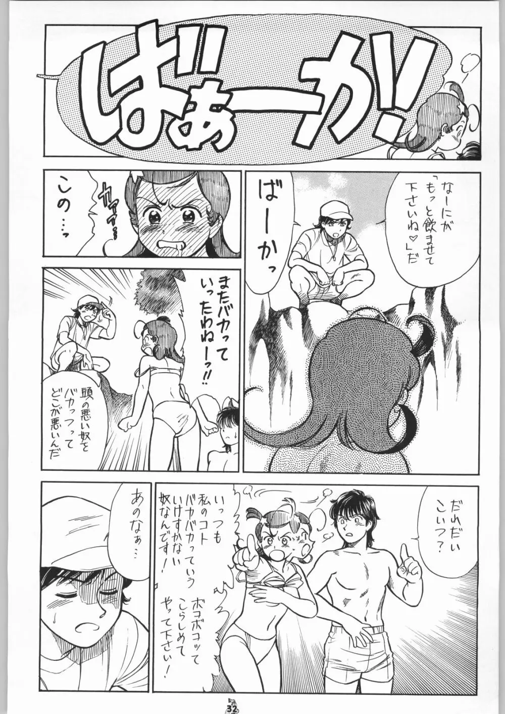 王道 ～ジャンピングハイキックの章～ - page31