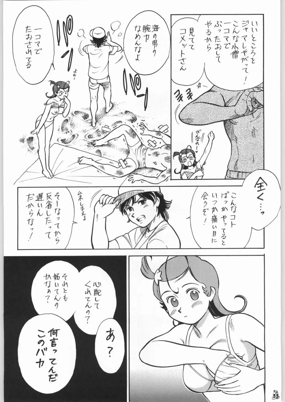 王道 ～ジャンピングハイキックの章～ - page32