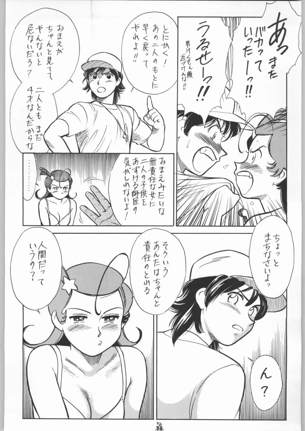 王道 ～ジャンピングハイキックの章～ - page33