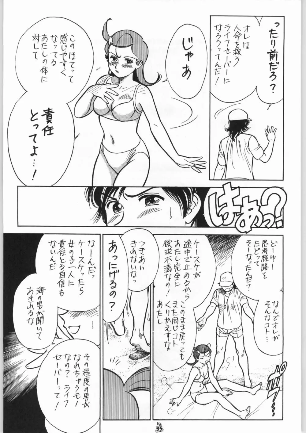 王道 ～ジャンピングハイキックの章～ - page34