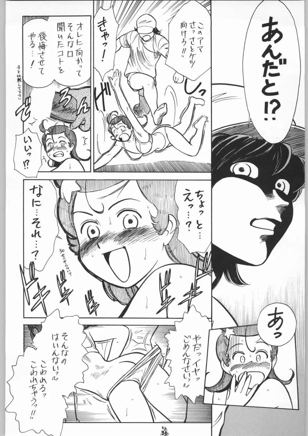 王道 ～ジャンピングハイキックの章～ - page35