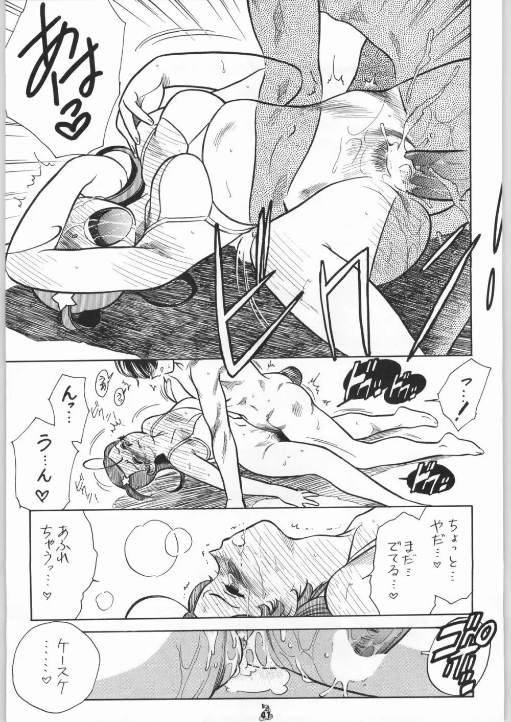 王道 ～ジャンピングハイキックの章～ - page40