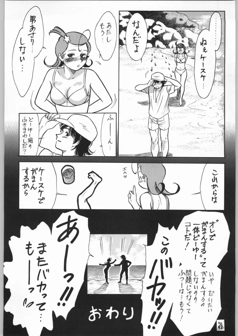 王道 ～ジャンピングハイキックの章～ - page41