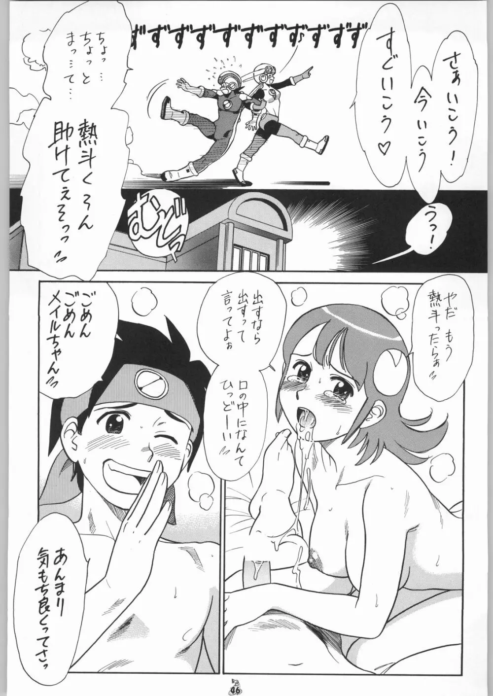 王道 ～ジャンピングハイキックの章～ - page45