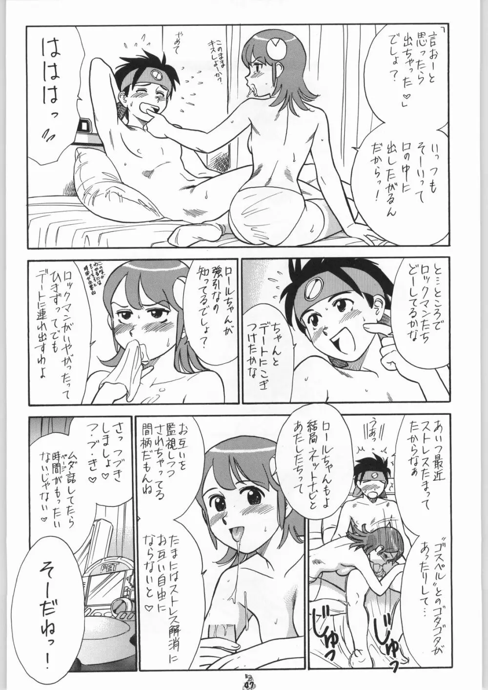 王道 ～ジャンピングハイキックの章～ - page46