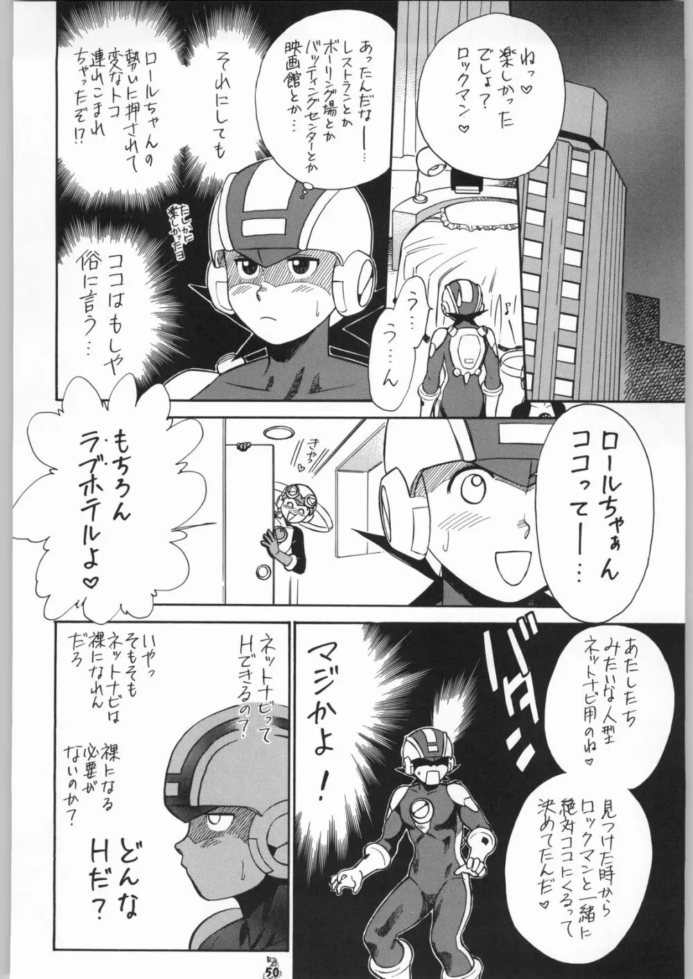 王道 ～ジャンピングハイキックの章～ - page49