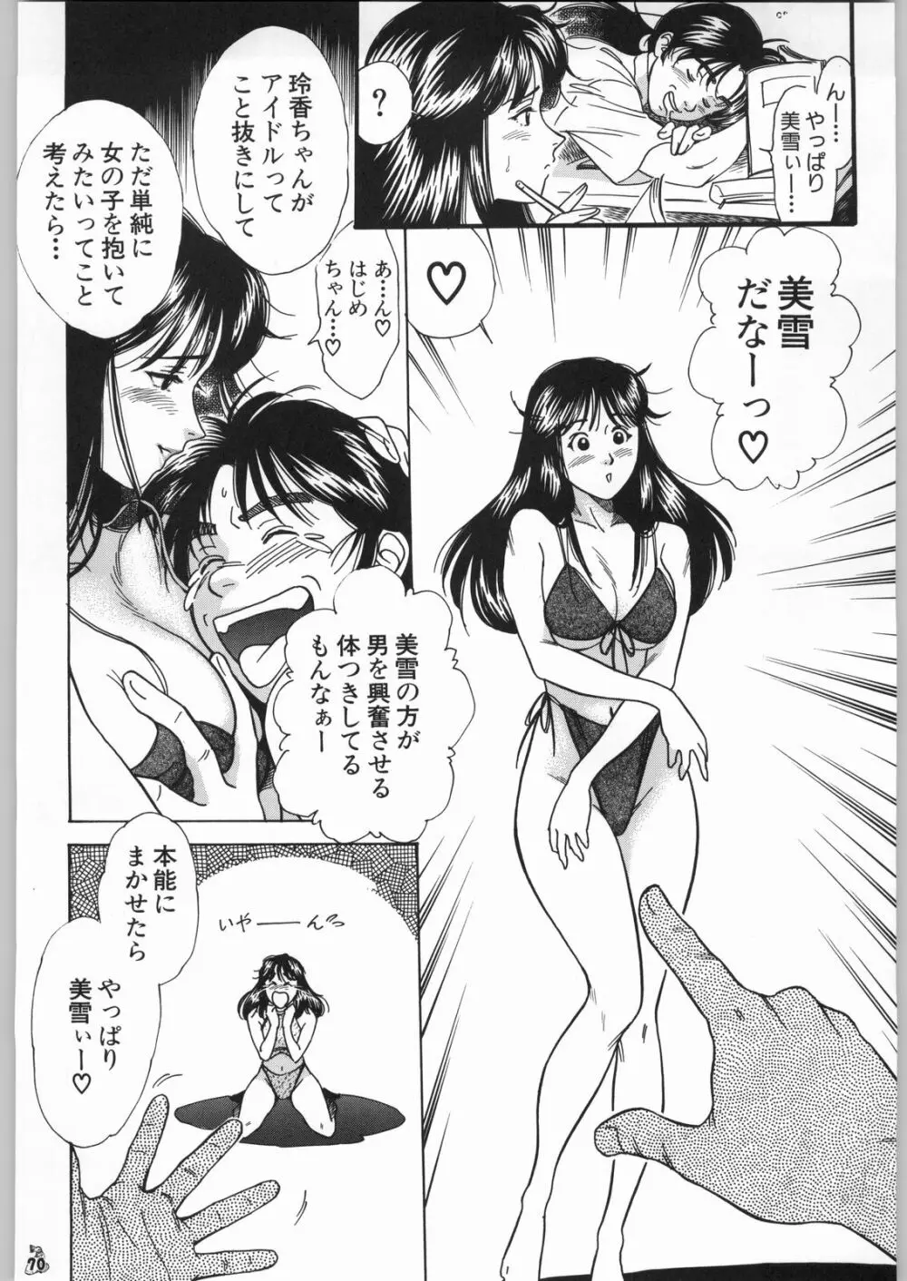 王道 ～ジャンピングハイキックの章～ - page69