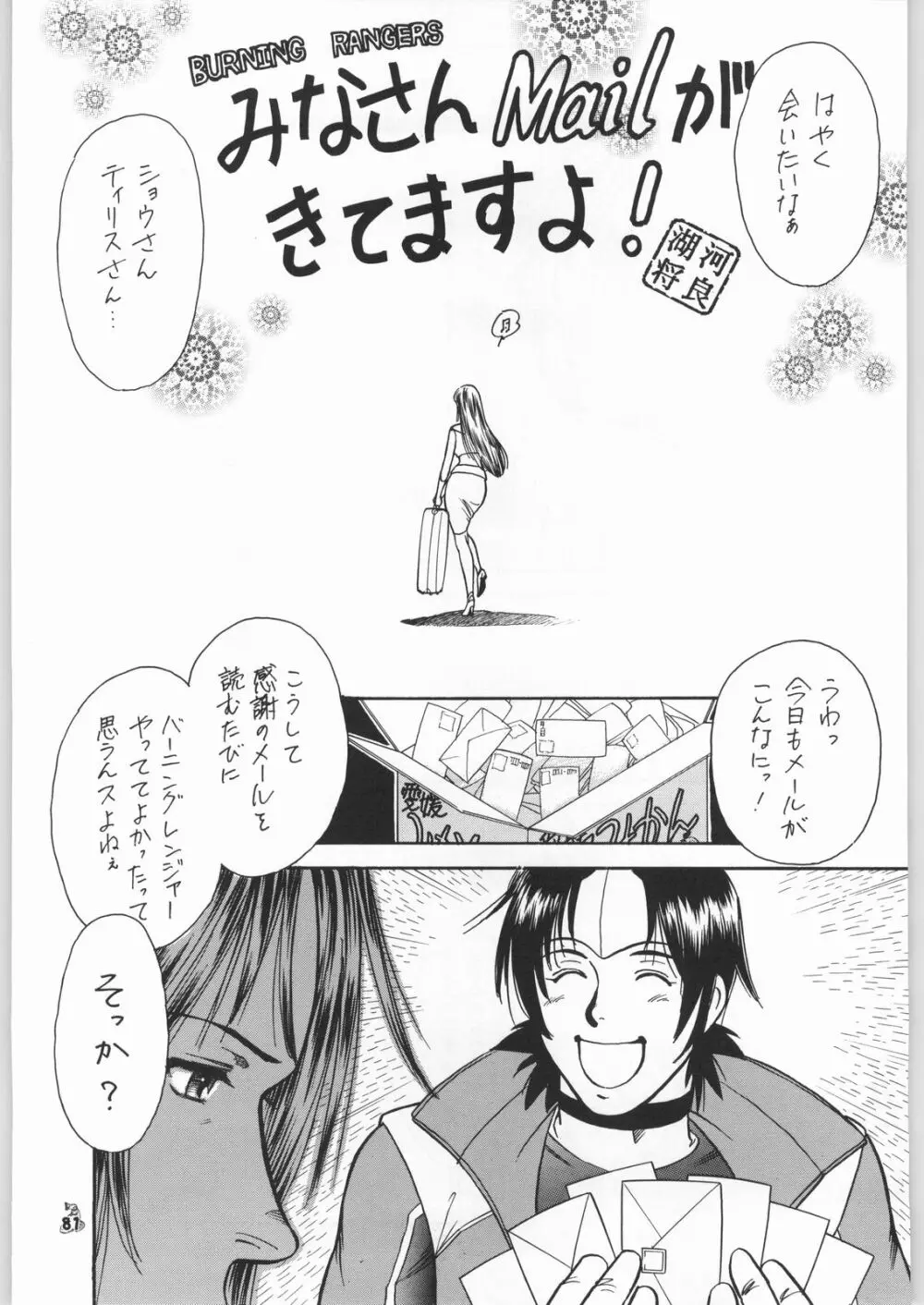 王道 ～ジャンピングハイキックの章～ - page80