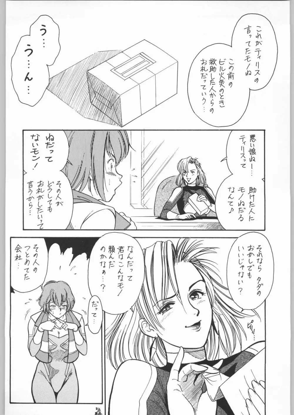 王道 ～ジャンピングハイキックの章～ - page83