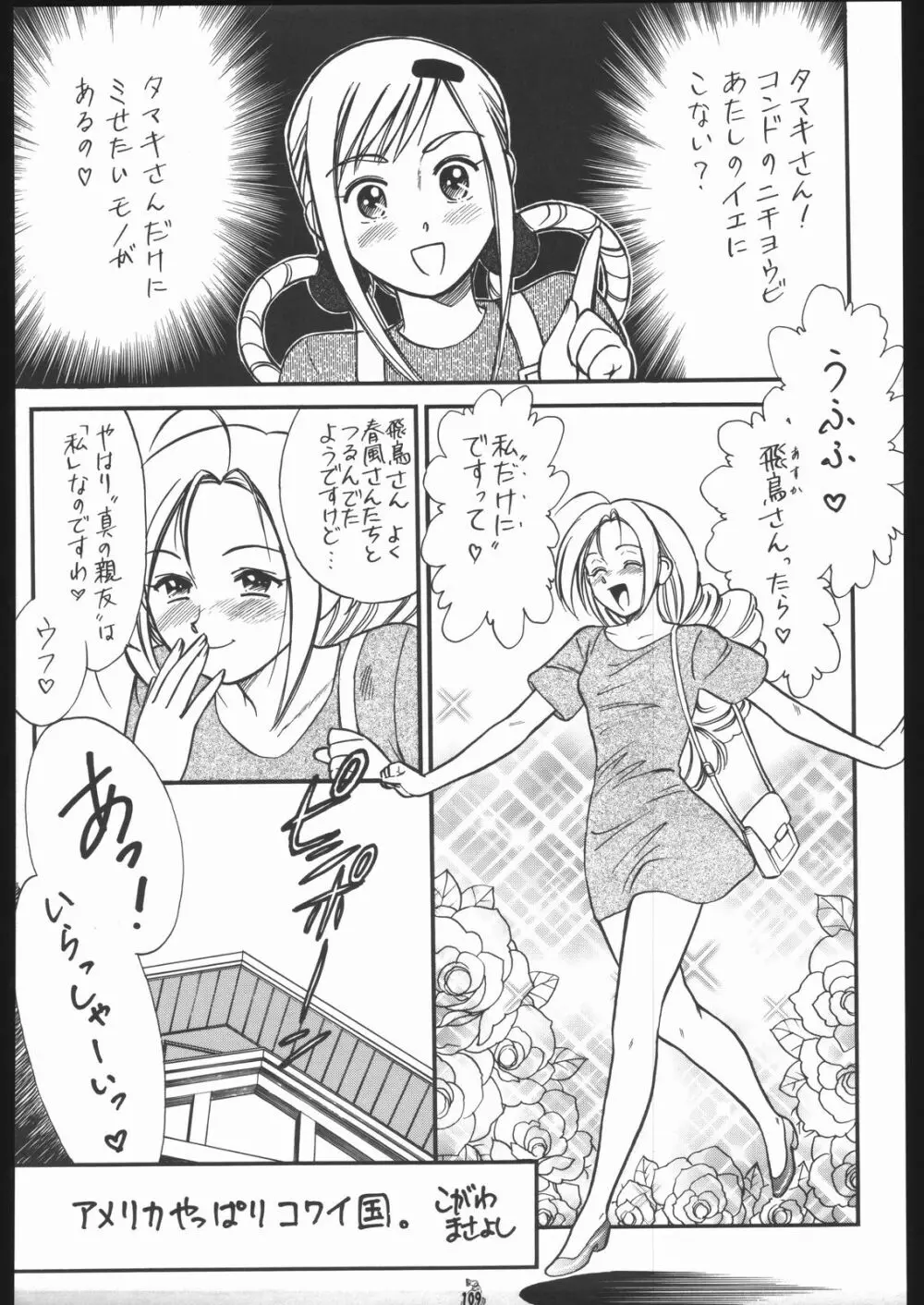 王道 ～垂直落下式ブレンバスターの章～ - page108