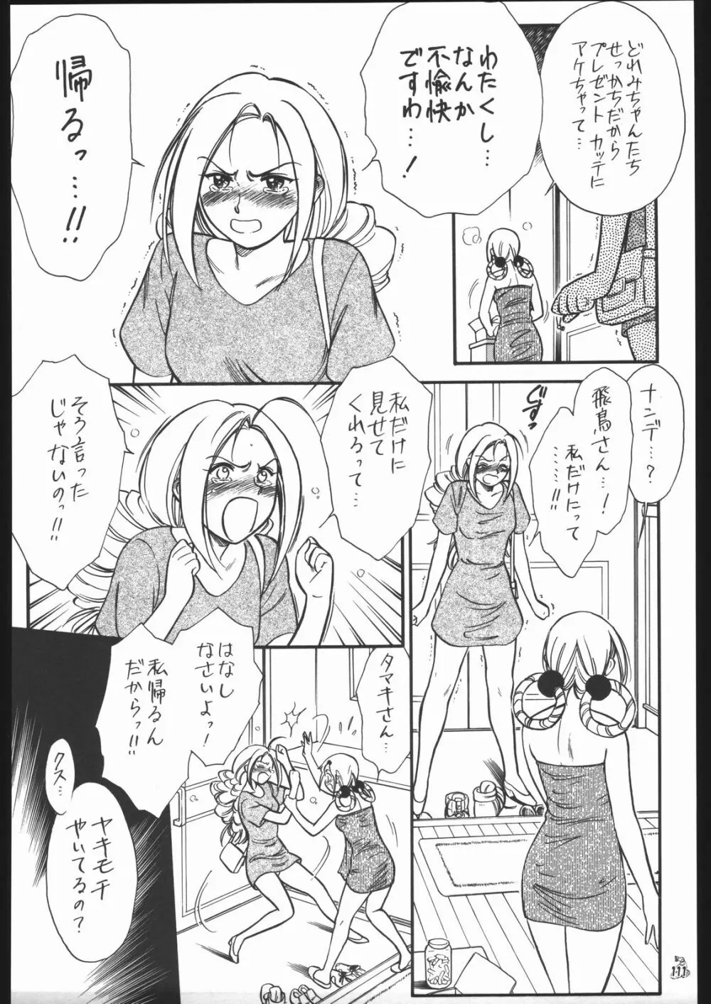 王道 ～垂直落下式ブレンバスターの章～ - page110