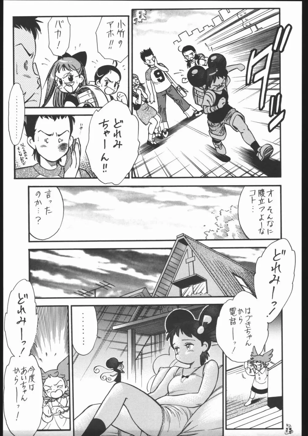 王道 ～垂直落下式ブレンバスターの章～ - page12