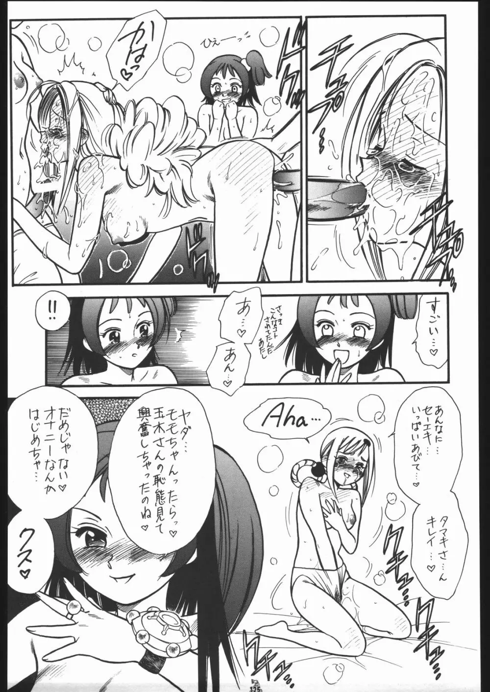 王道 ～垂直落下式ブレンバスターの章～ - page124