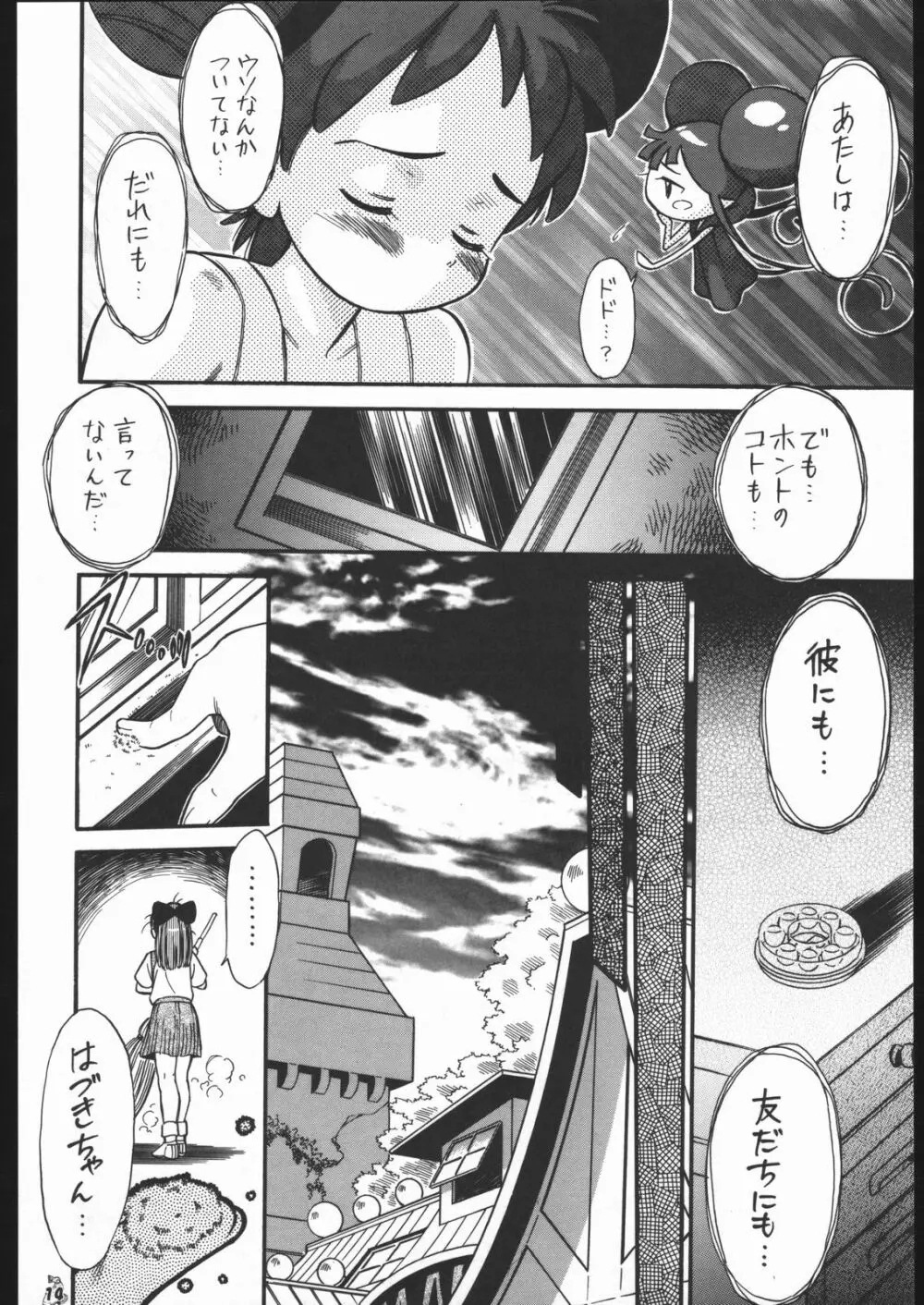 王道 ～垂直落下式ブレンバスターの章～ - page13