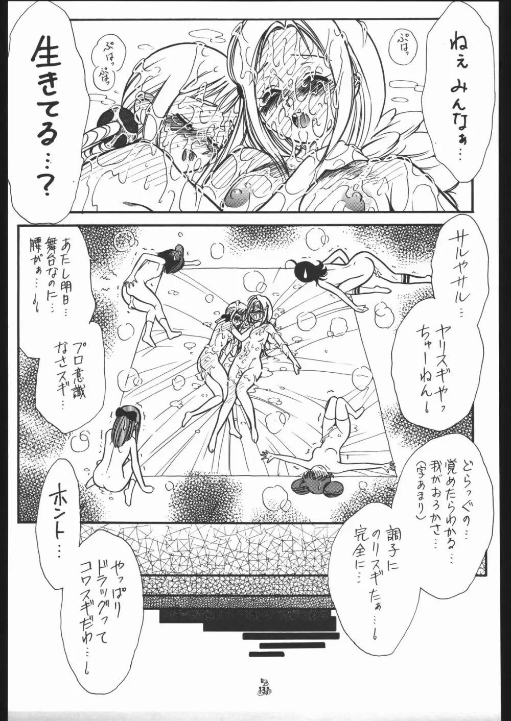 王道 ～垂直落下式ブレンバスターの章～ - page130