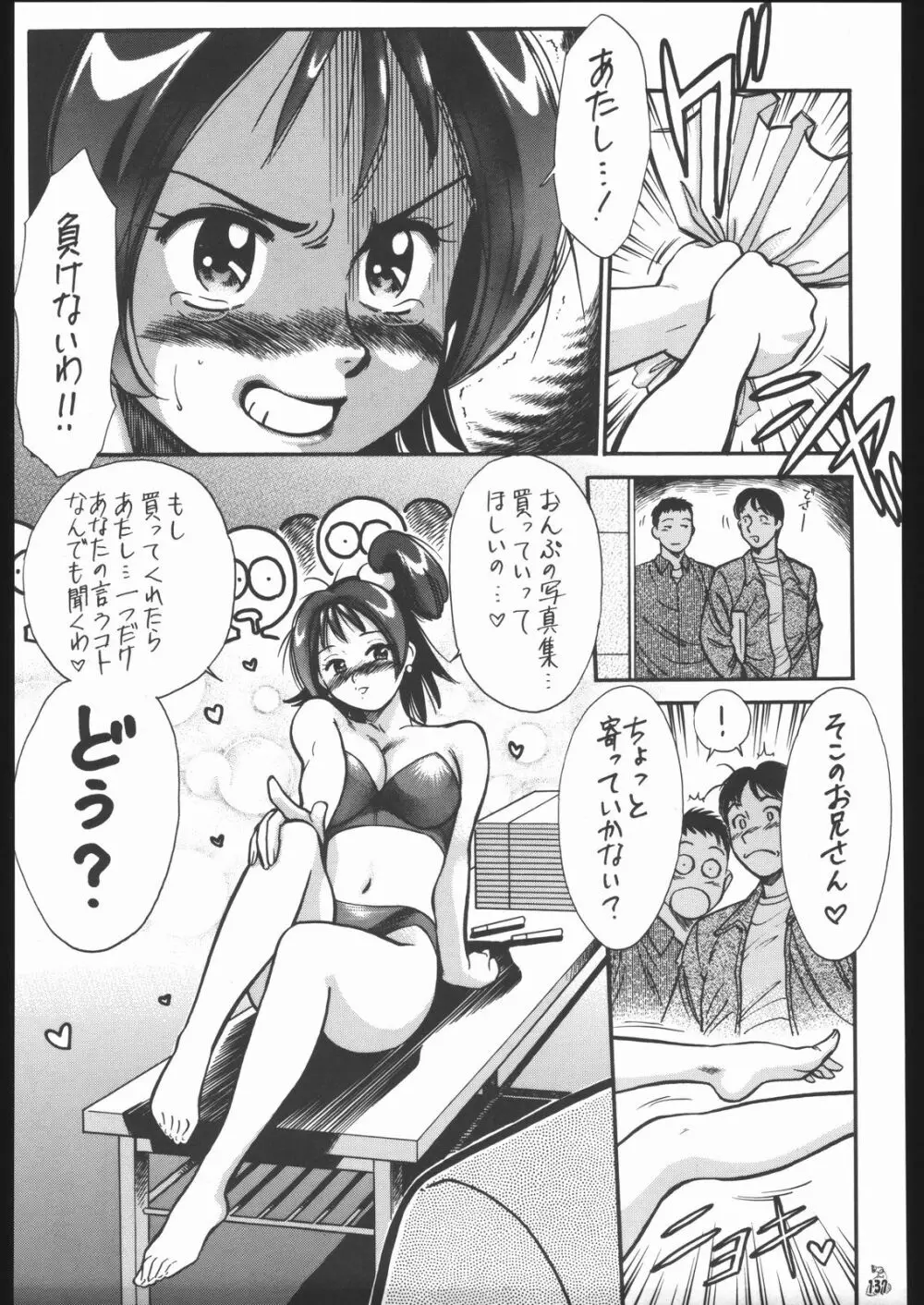 王道 ～垂直落下式ブレンバスターの章～ - page136