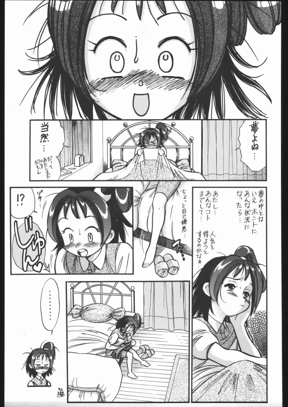 王道 ～垂直落下式ブレンバスターの章～ - page146