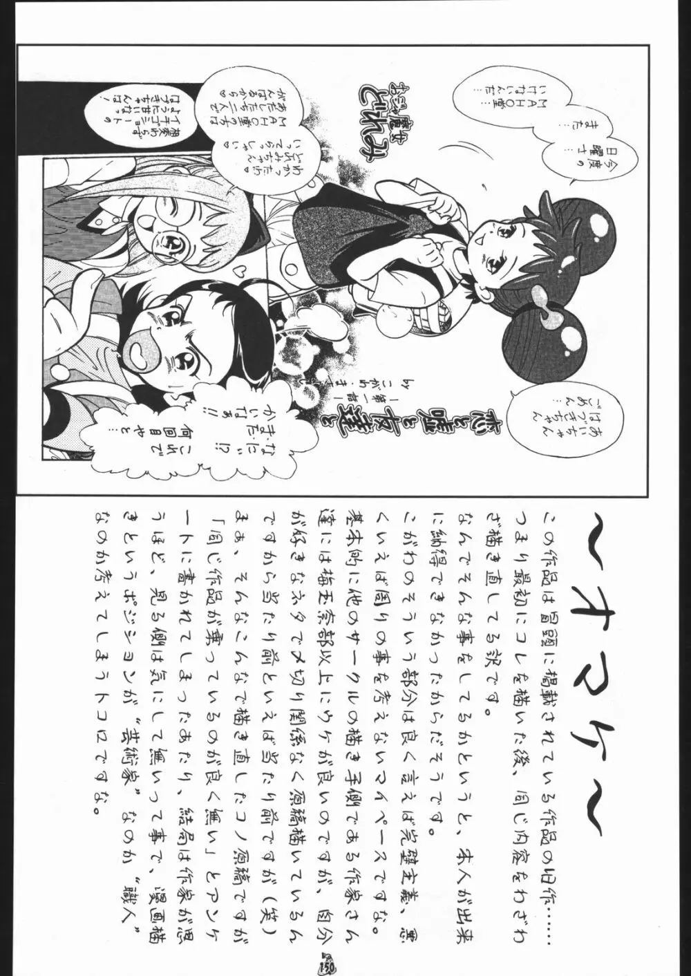 王道 ～垂直落下式ブレンバスターの章～ - page149