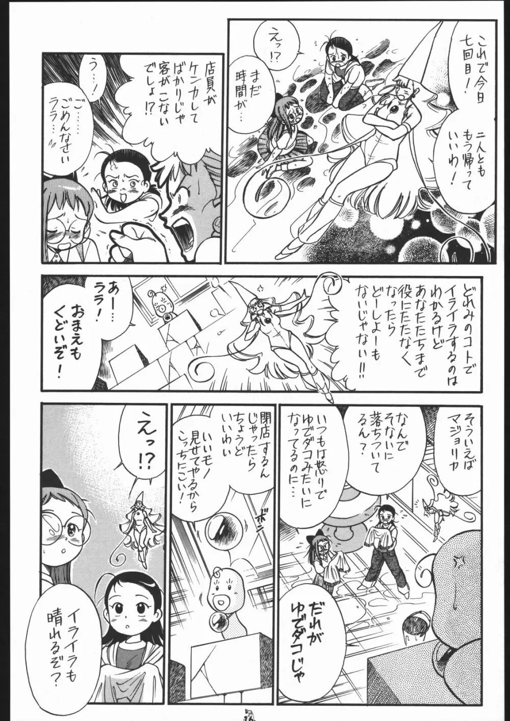 王道 ～垂直落下式ブレンバスターの章～ - page15