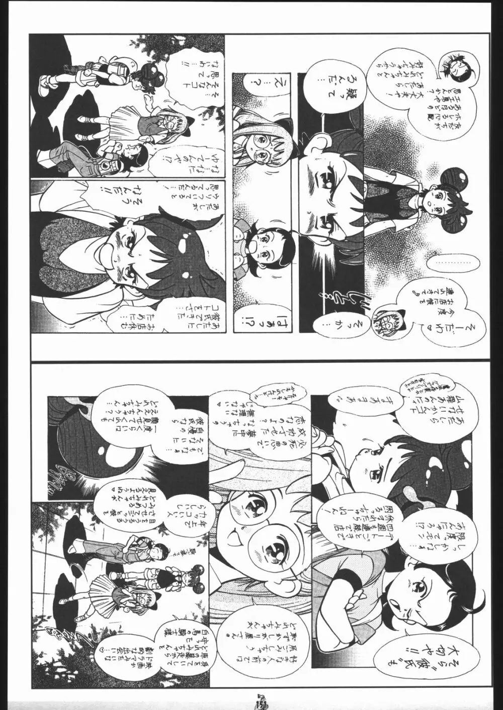 王道 ～垂直落下式ブレンバスターの章～ - page150