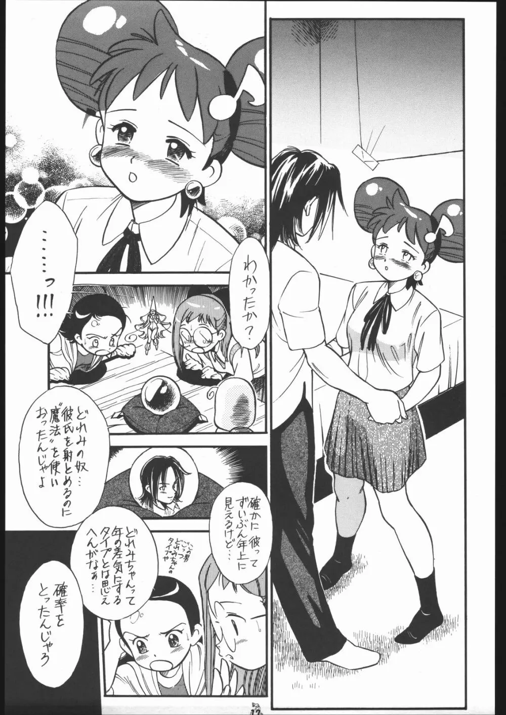 王道 ～垂直落下式ブレンバスターの章～ - page16