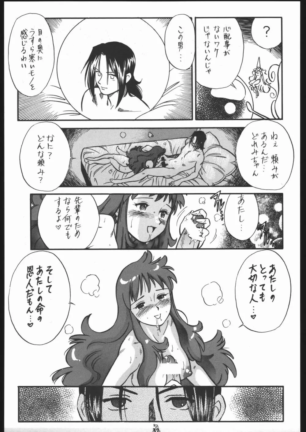 王道 ～垂直落下式ブレンバスターの章～ - page36