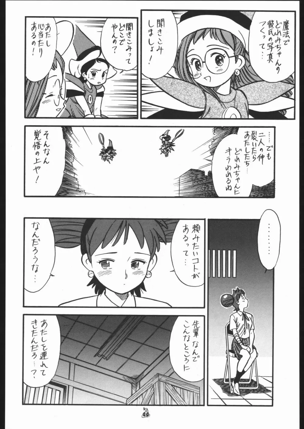 王道 ～垂直落下式ブレンバスターの章～ - page43