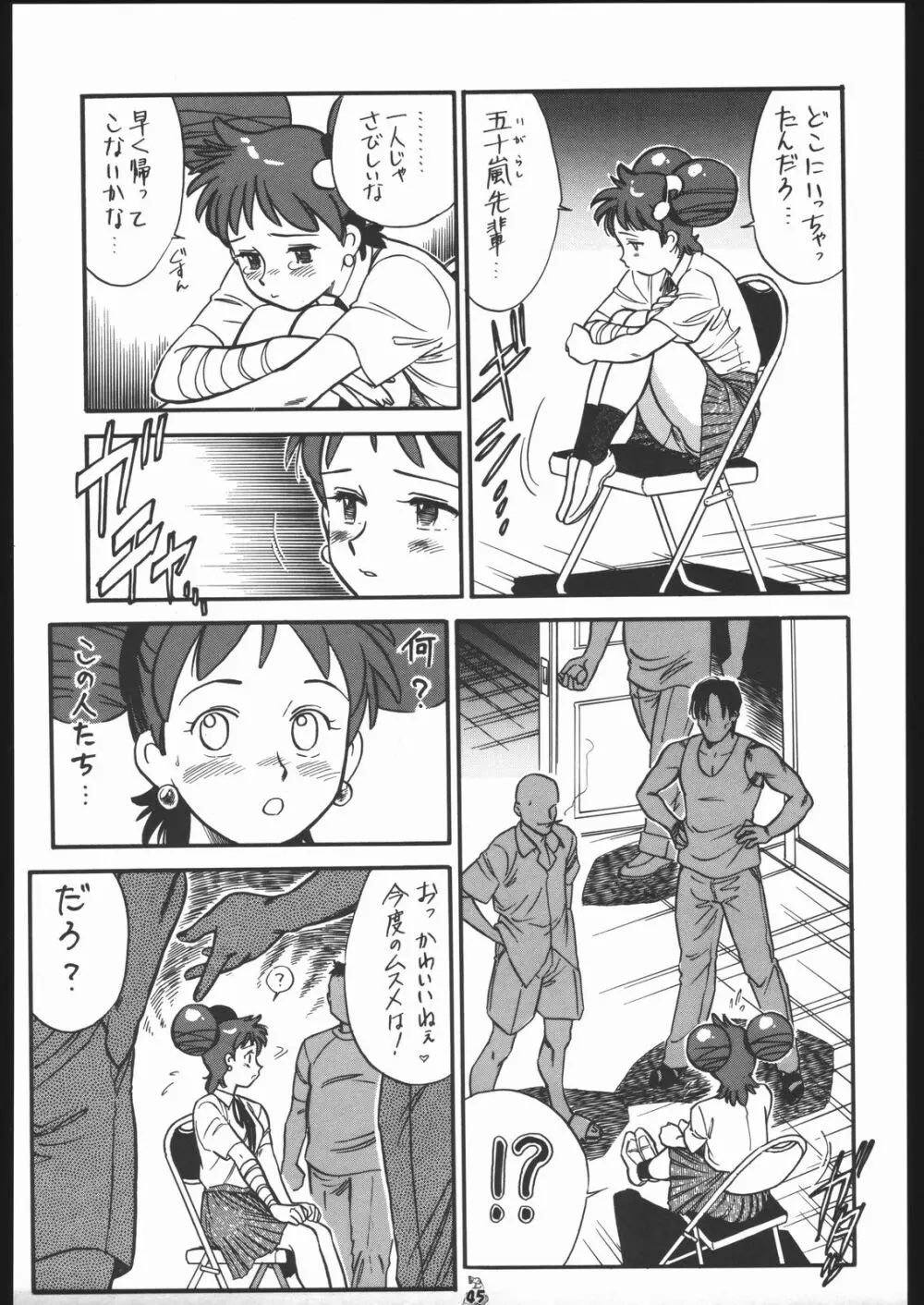 王道 ～垂直落下式ブレンバスターの章～ - page44