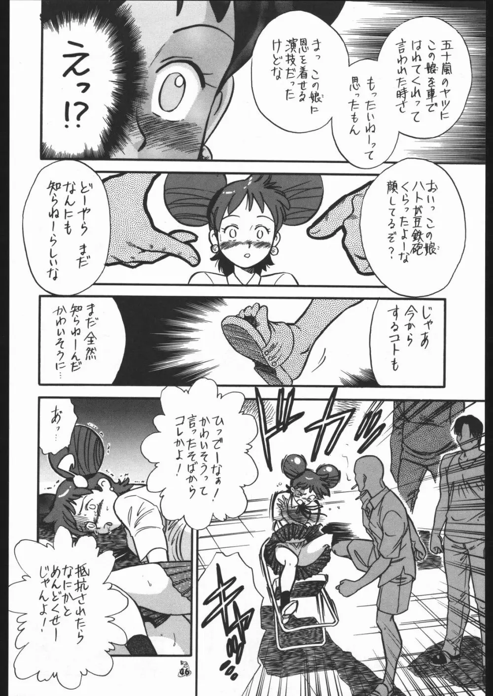 王道 ～垂直落下式ブレンバスターの章～ - page45