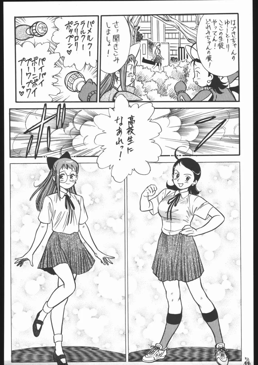 王道 ～垂直落下式ブレンバスターの章～ - page54