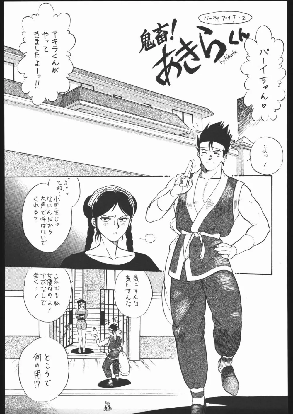 王道 ～垂直落下式ブレンバスターの章～ - page66