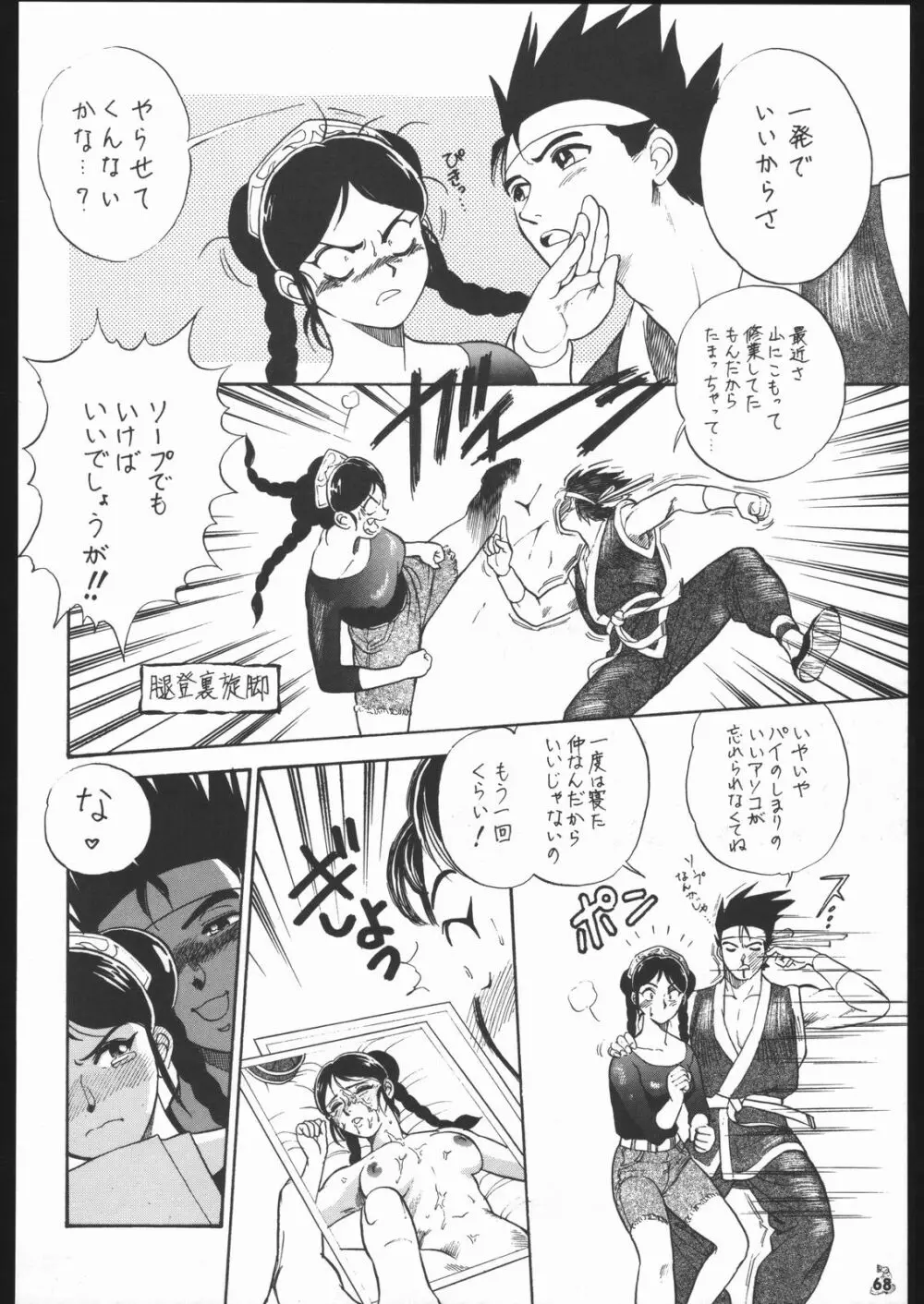 王道 ～垂直落下式ブレンバスターの章～ - page67