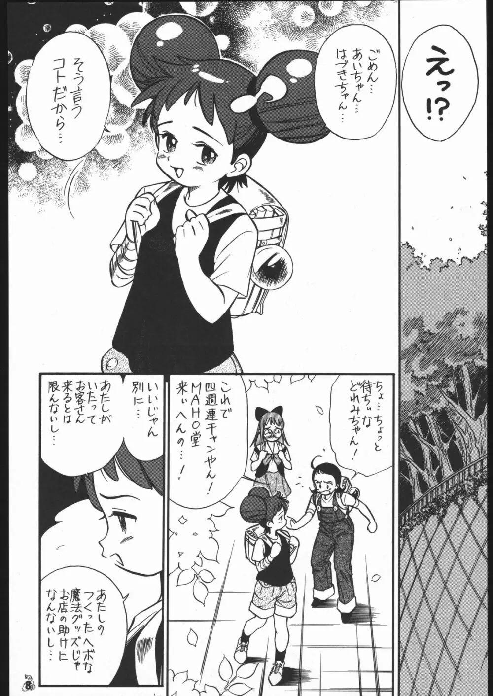 王道 ～垂直落下式ブレンバスターの章～ - page7