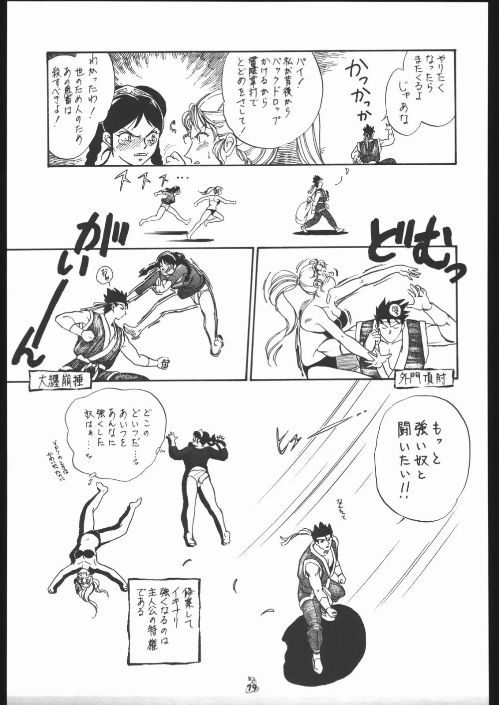 王道 ～垂直落下式ブレンバスターの章～ - page78