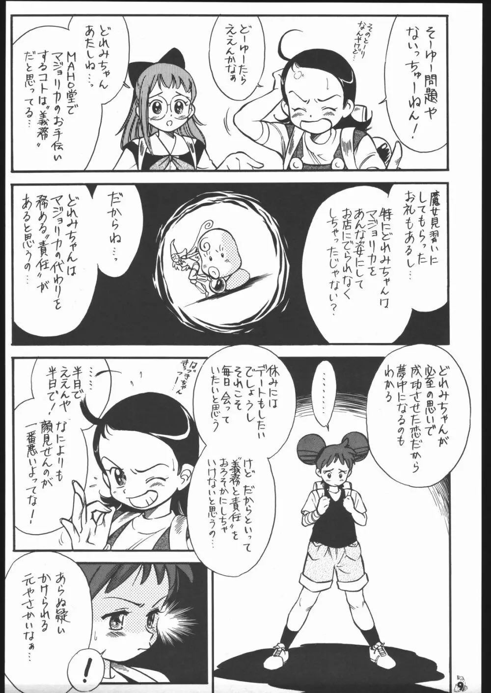 王道 ～垂直落下式ブレンバスターの章～ - page8