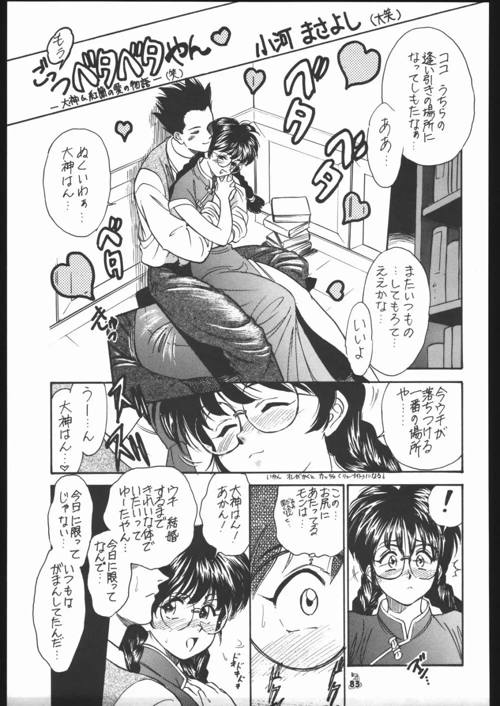 王道 ～垂直落下式ブレンバスターの章～ - page82