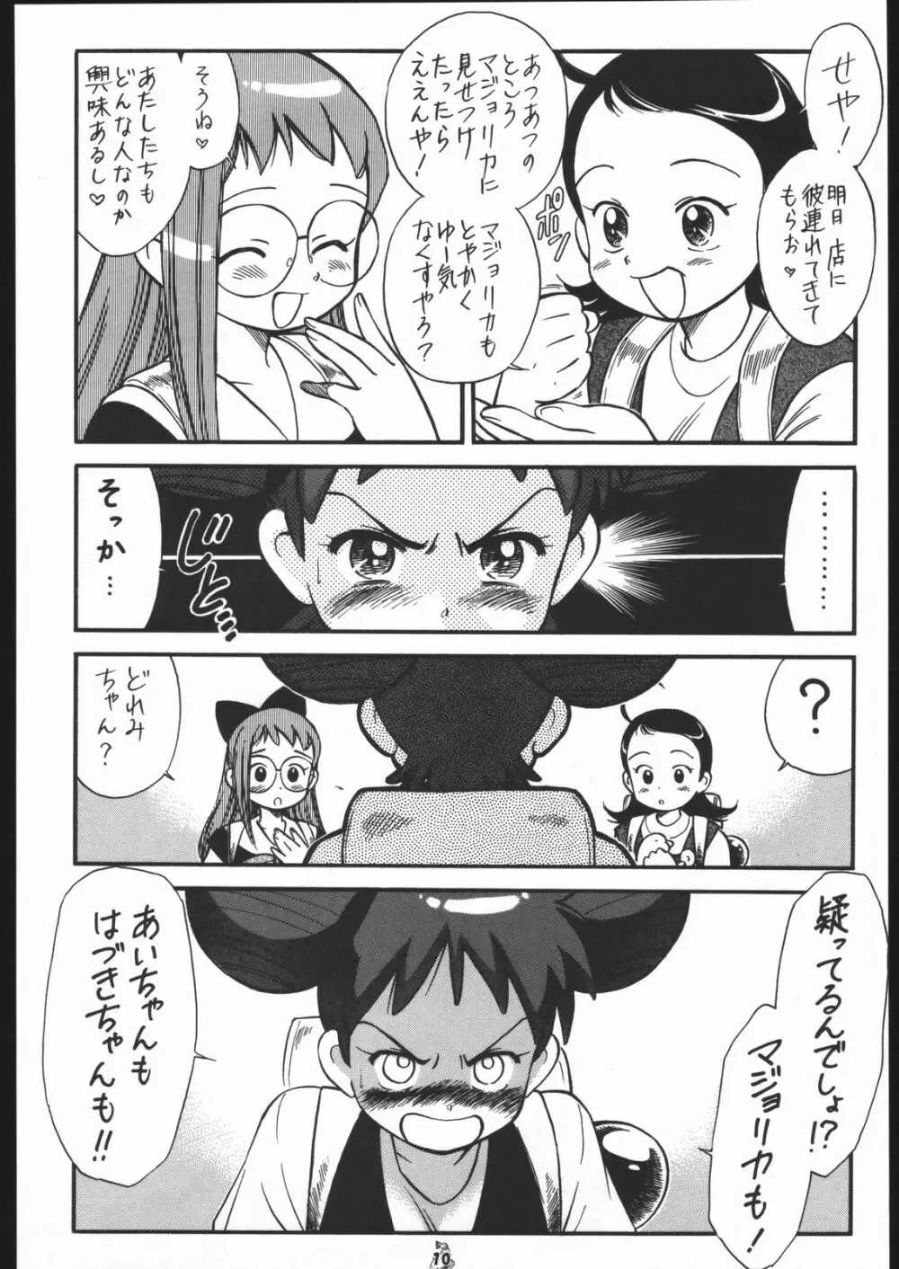 王道 ～垂直落下式ブレンバスターの章～ - page9