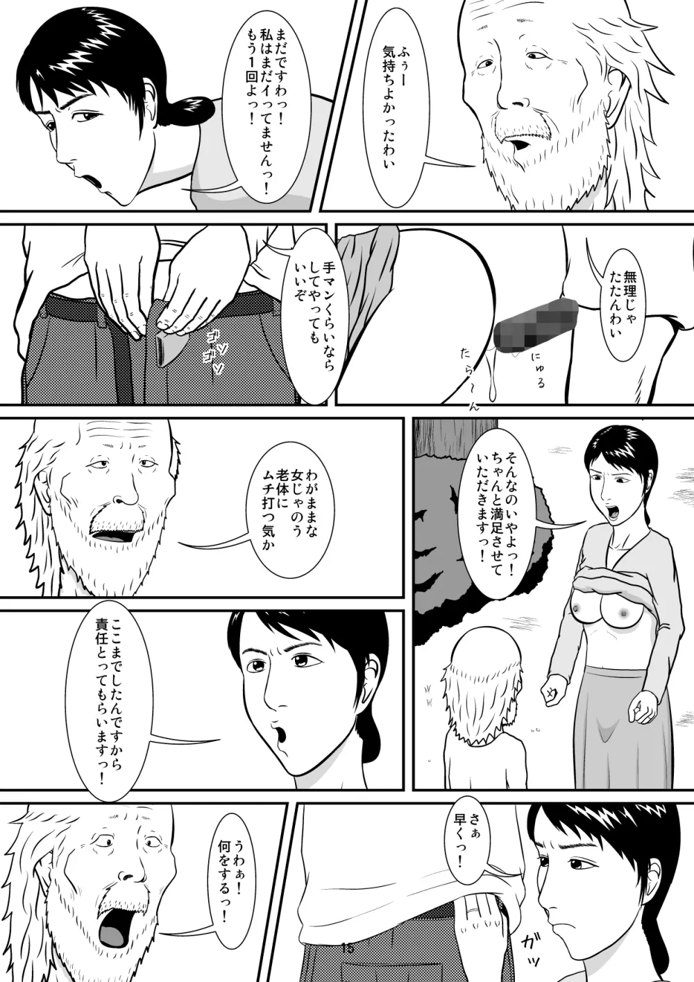 ゆびぱっちん - page16