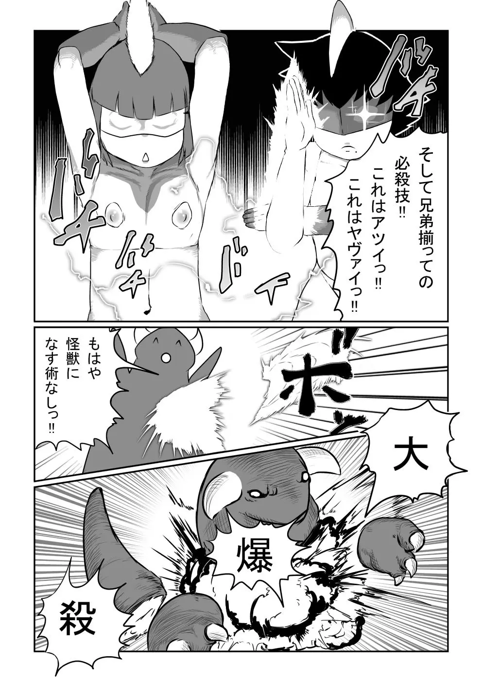 妄想特撮シリーズ ウルショタエイト - page12