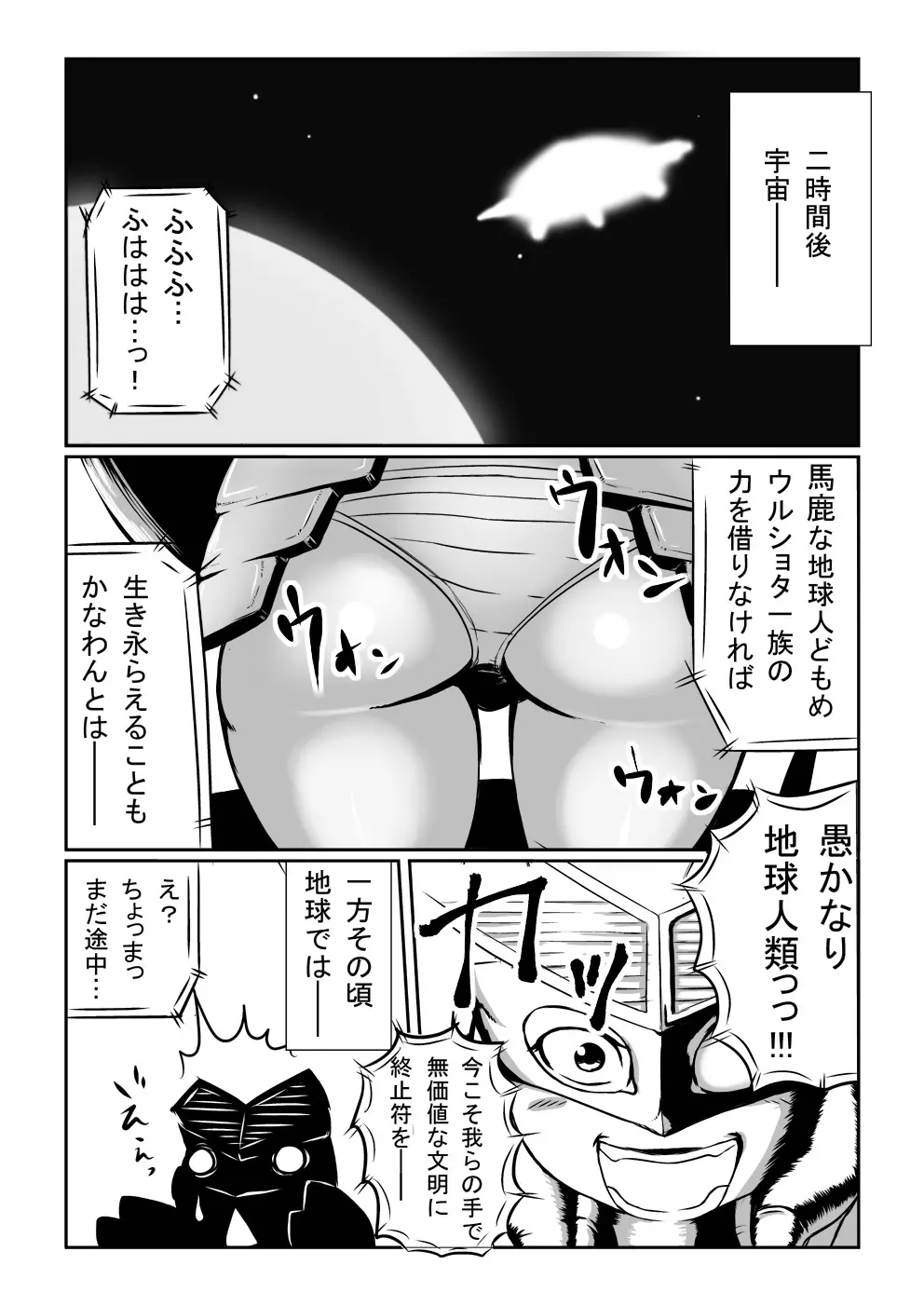 妄想特撮シリーズ ウルショタエイト - page18